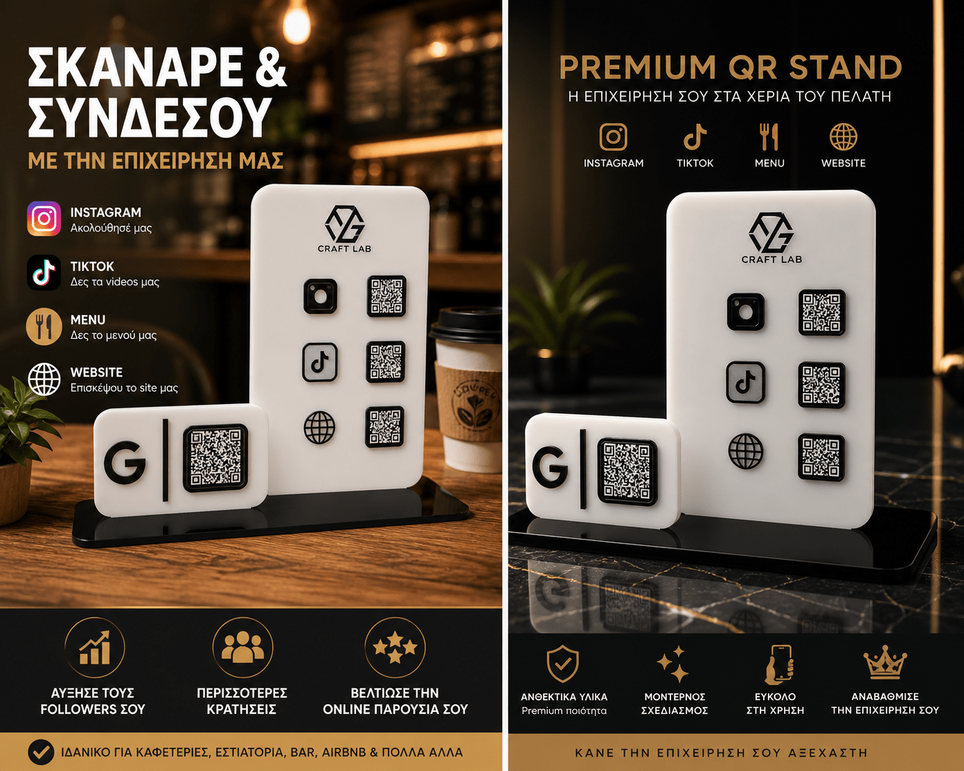 Premium QR Stand για Επιχειρήσεις – Instagram, TikTok, Menu & Website