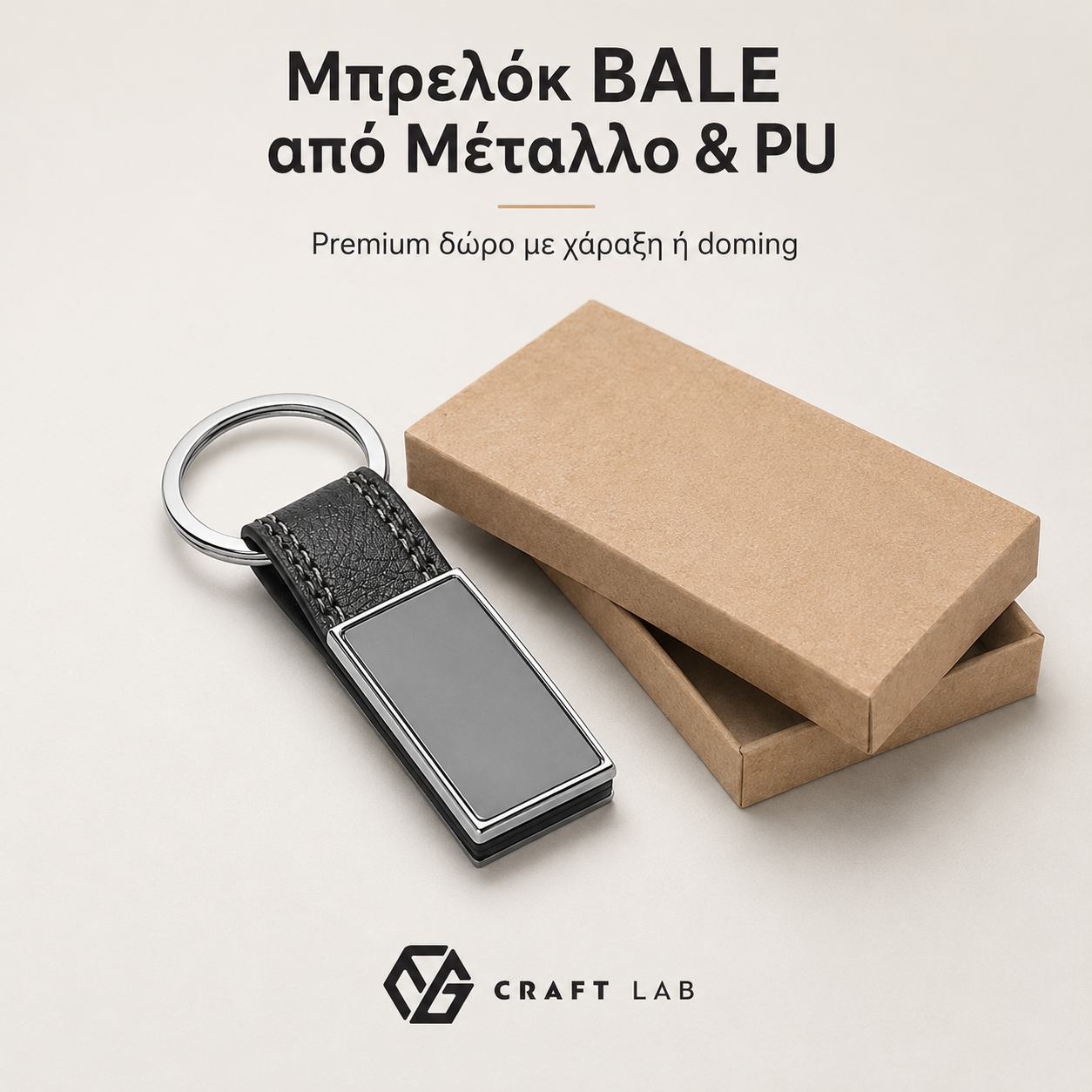 Μπρελόκ BALE από Μέταλλο & PU με Χάραξη Logo