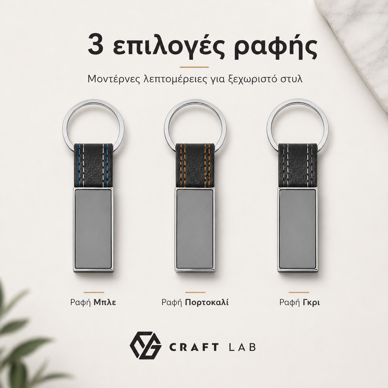 Μπρελόκ BALE από Μέταλλο & PU με Χάραξη Logo