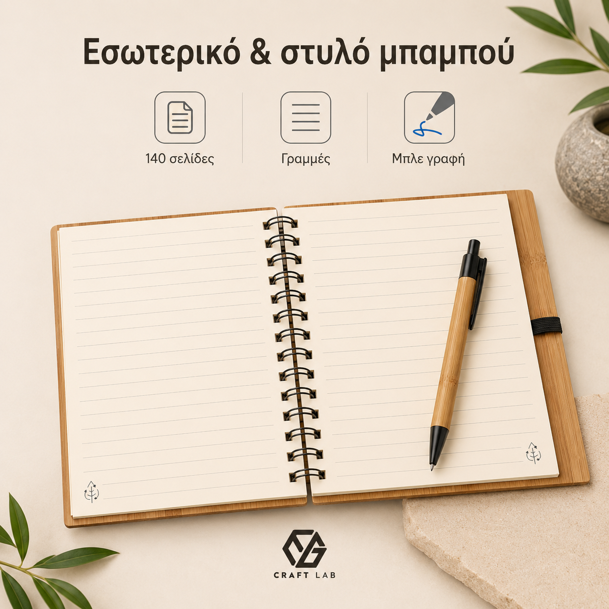 Σημειωματάριο DICKENS A5 από Μπαμπού με Χάραξη Logo