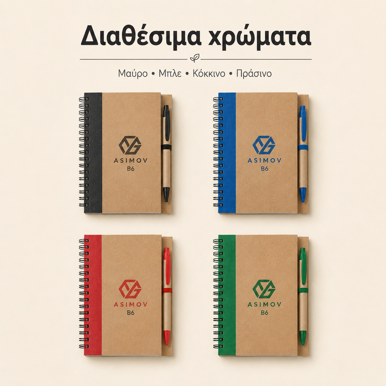 Σημειωματάριο ASIMOV B6 από Ανακυκλωμένο Χαρτί με Χάραξη Logo