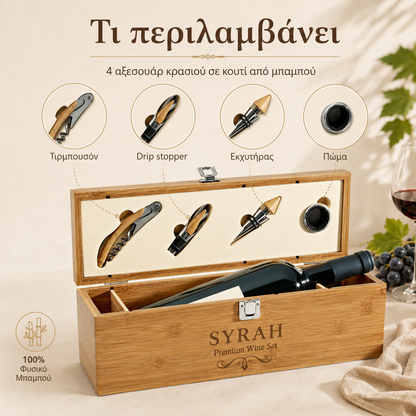 Σετ Κρασιού SYRAH από Μπαμπού με Χάραξη Logo