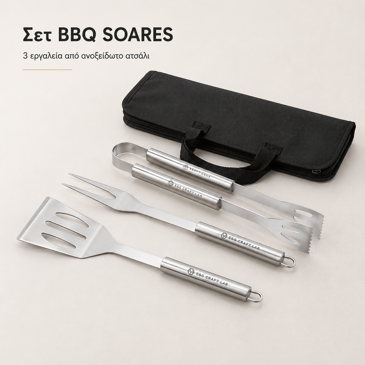 Σετ BBQ SOARES 3 Τεμαχίων από Ανοξείδωτο Ατσάλι με Χάραξη Logo