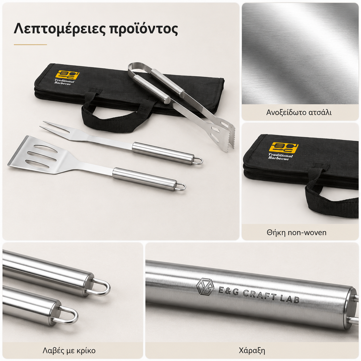 Σετ BBQ SOARES 3 Τεμαχίων από Ανοξείδωτο Ατσάλι με Χάραξη Logo