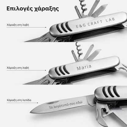 Πολυεργαλείο με χάραξη logo στη μεταλλική λαβή