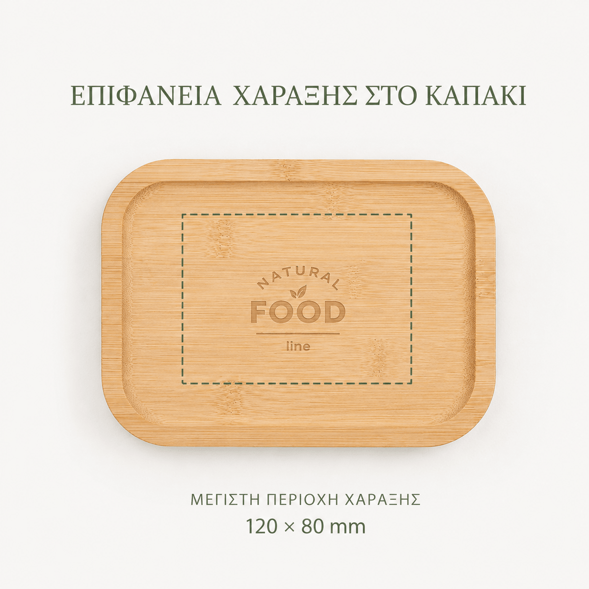 Γυάλινο Κουτί Φαγητού 1000ml με Καπάκι Μπαμπού & Χάραξη Logo - E&G