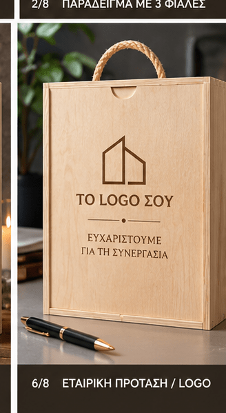 Ξύλινο Κουτί Κρασιού για 3 Μπουκάλια με Προσωποποιημένη Χάραξη - E&G