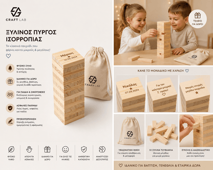 Ξύλινο Παιχνίδι Πύργος με Τουβλάκια - E&G