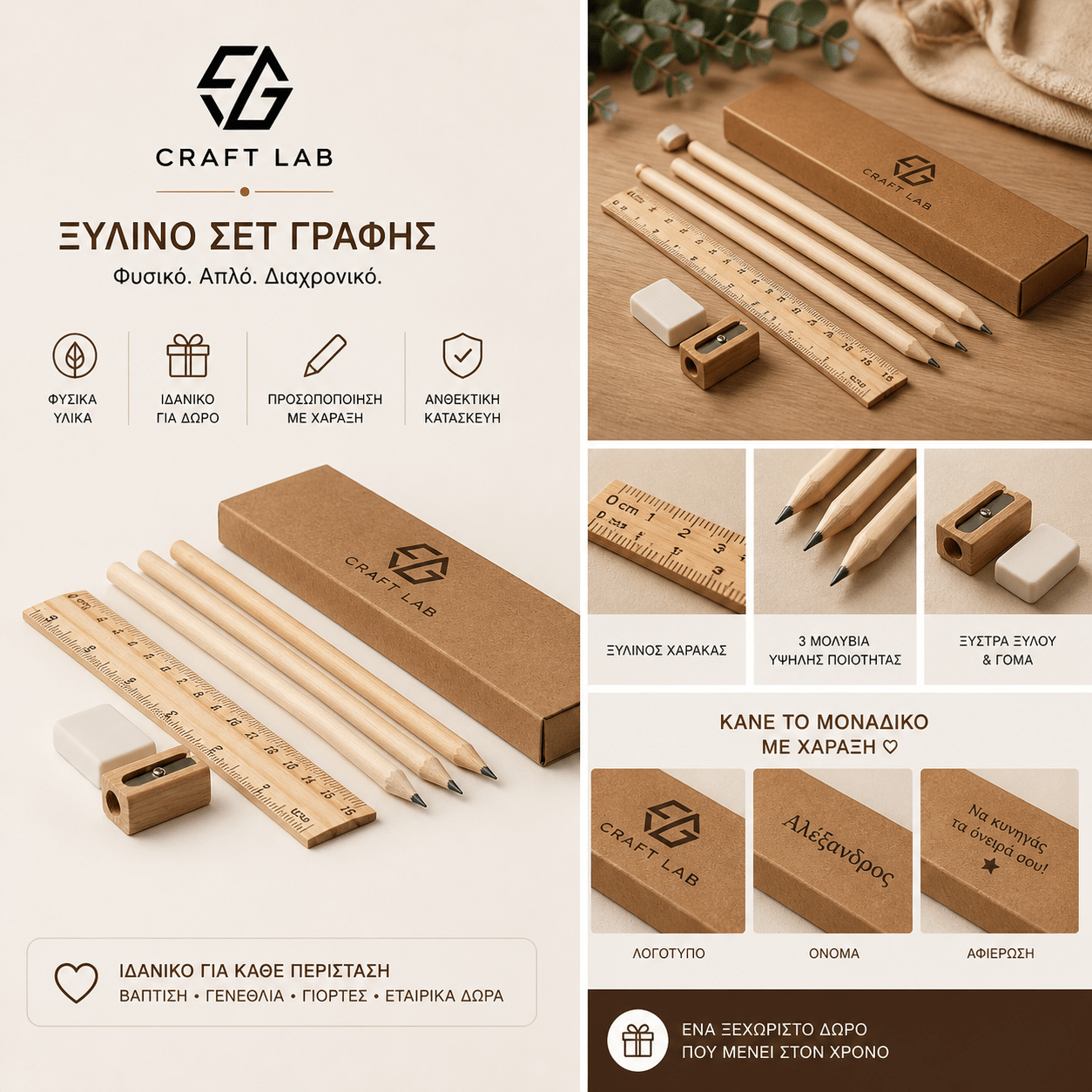 Ξύλινο Σετ Γραφείου με Χάραξη - E&G