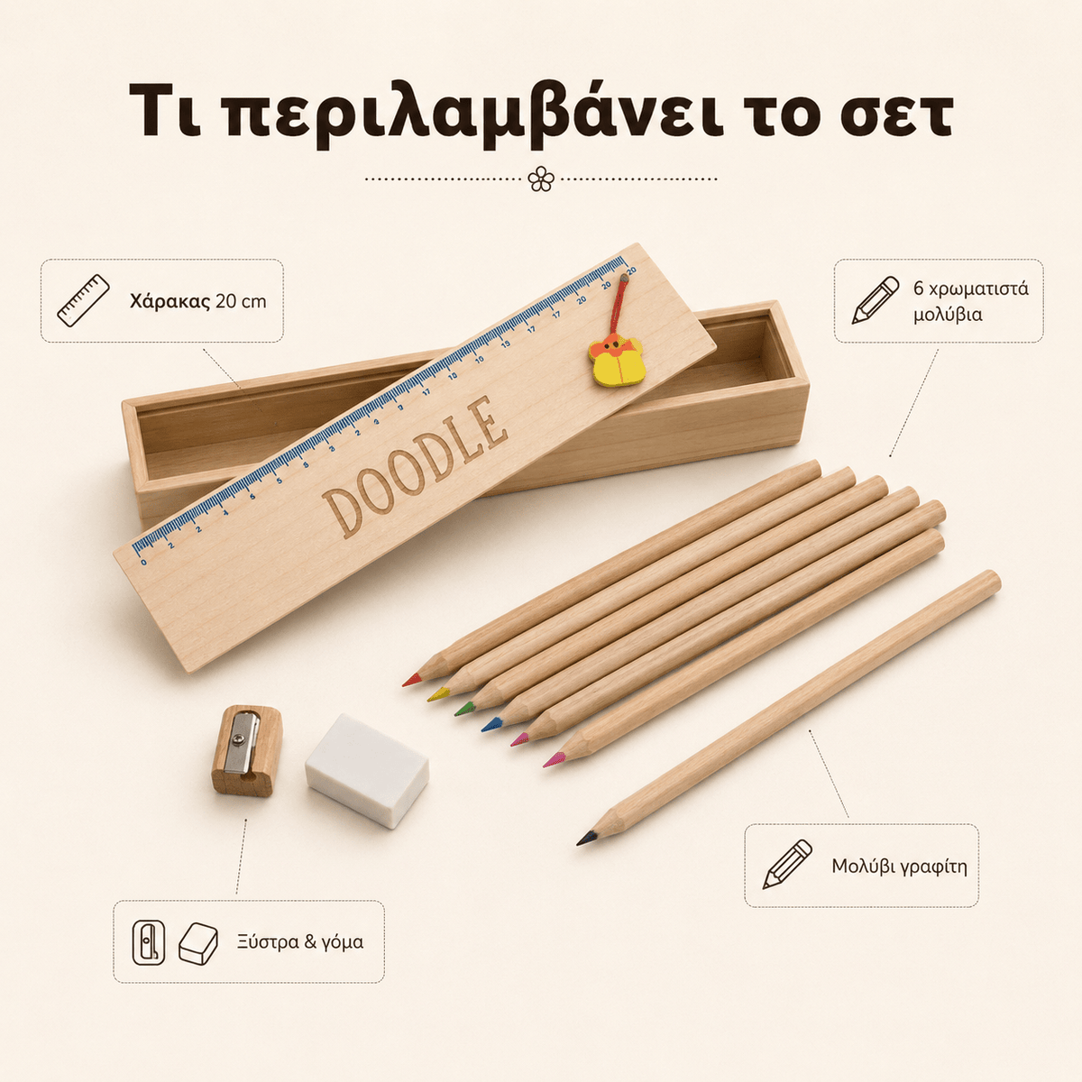 Ξύλινο Σετ Ζωγραφικής DOODLE με Χάραξη - E&G