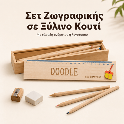 Ξύλινο Σετ Ζωγραφικής DOODLE με Χάραξη - E&G