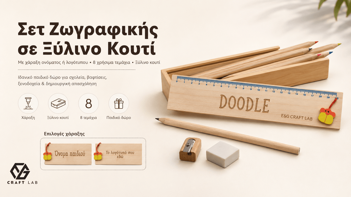 Ξύλινο Σετ Ζωγραφικής DOODLE με Χάραξη - E&G