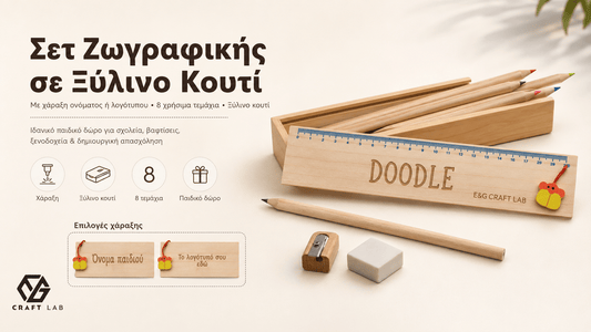 Ξύλινο Σετ Ζωγραφικής DOODLE με Χάραξη - E&G