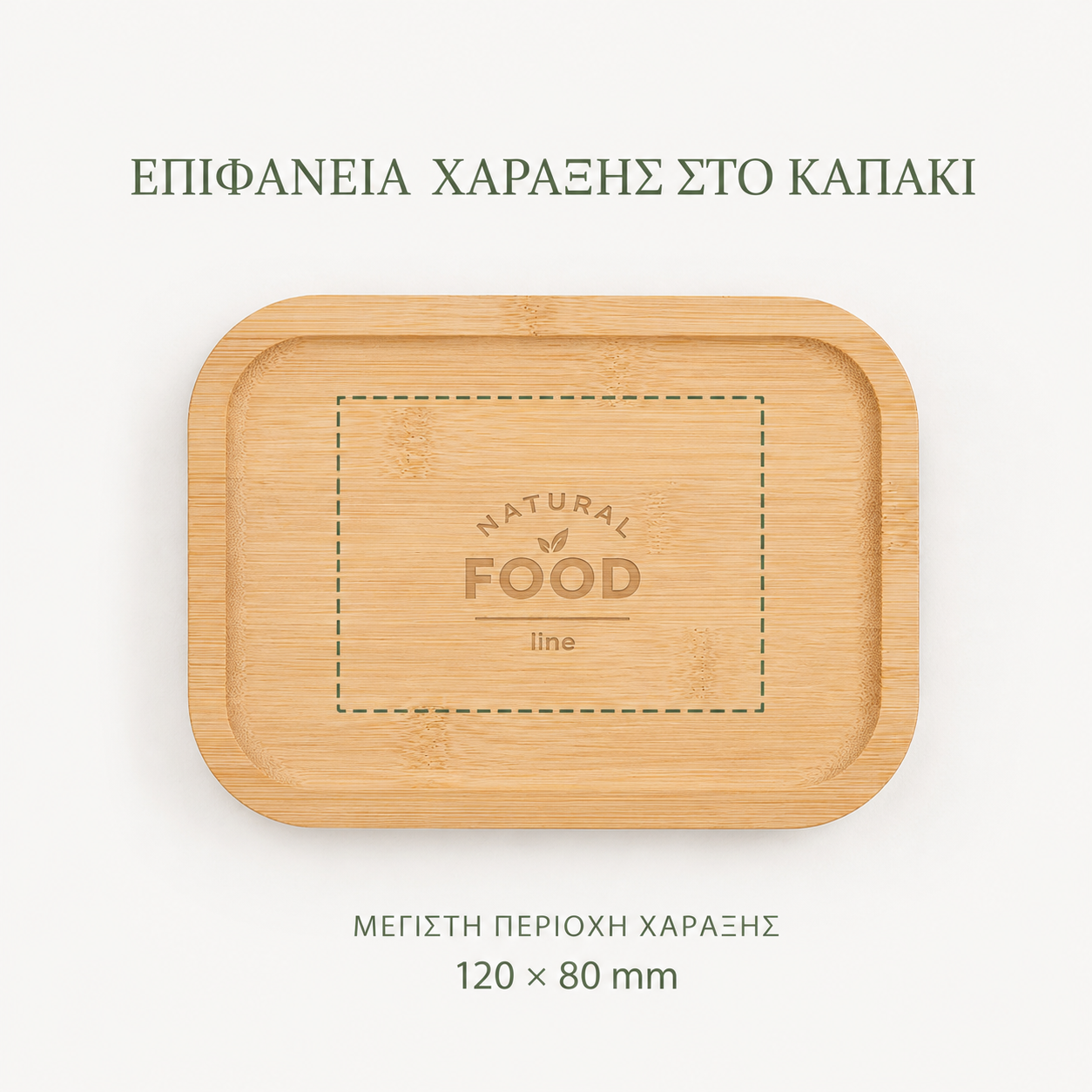 Lunch box με καπάκι μπαμπού για γραφείο και meal prep