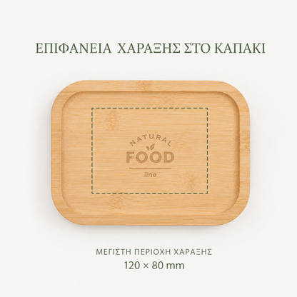 Lunch box με καπάκι μπαμπού για γραφείο και meal prep
