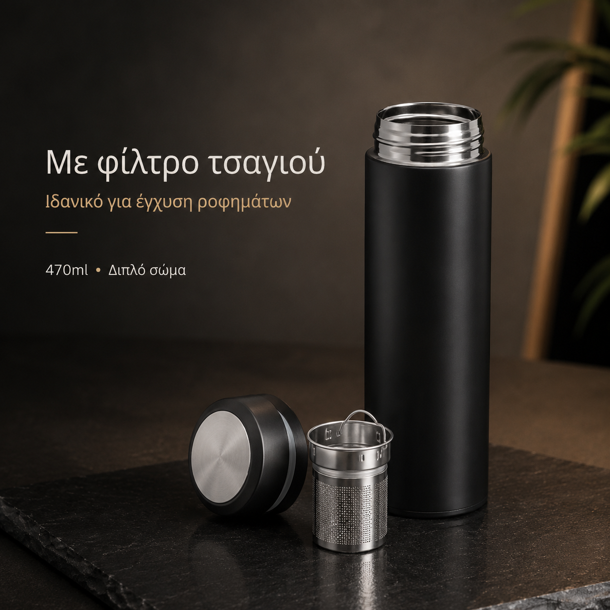 Μαύρο θερμός 470ml με χάραξη ονόματος