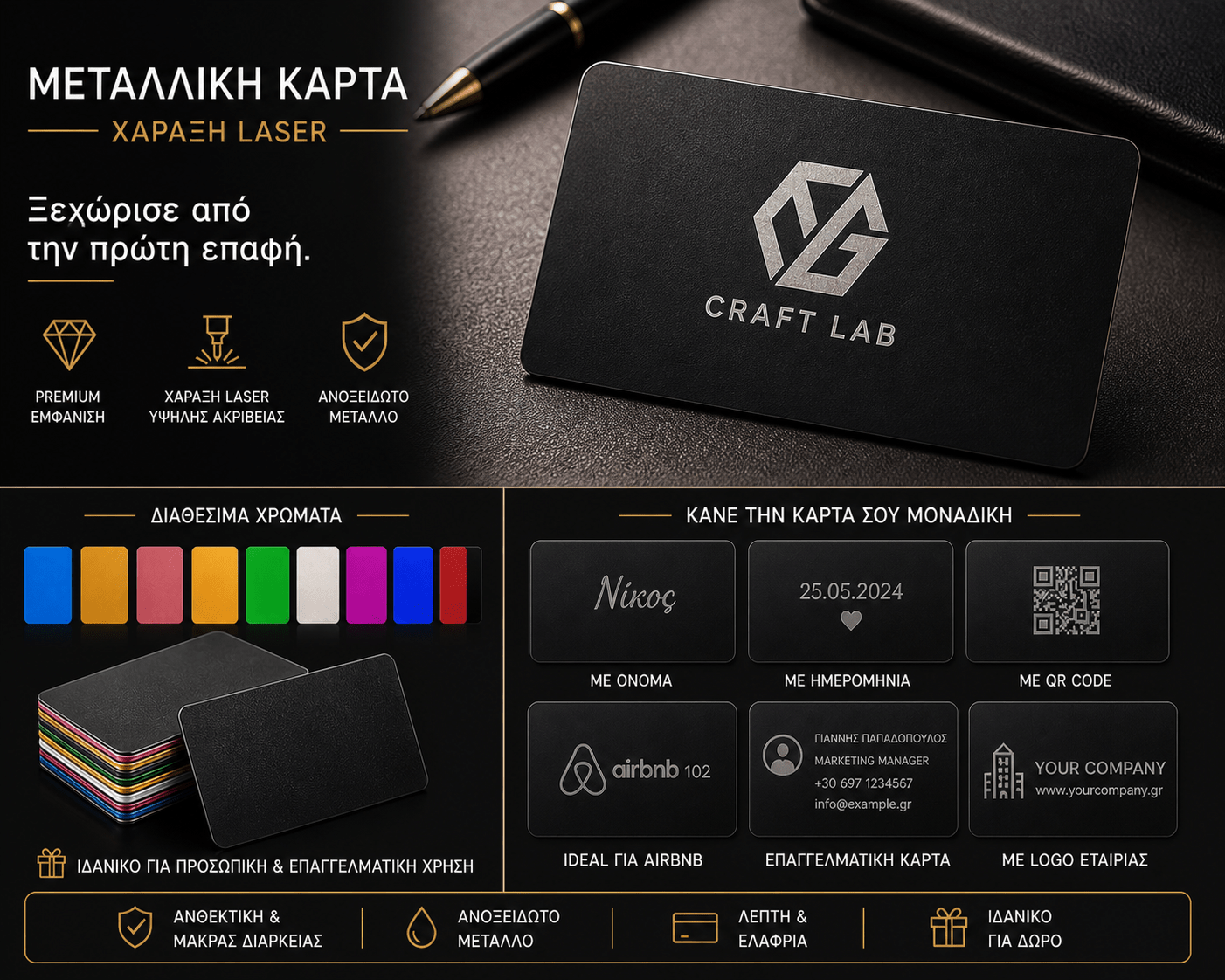 Μεταλλική Επαγγελματική Κάρτα με Χάραξη - Premium Business Card - E&G