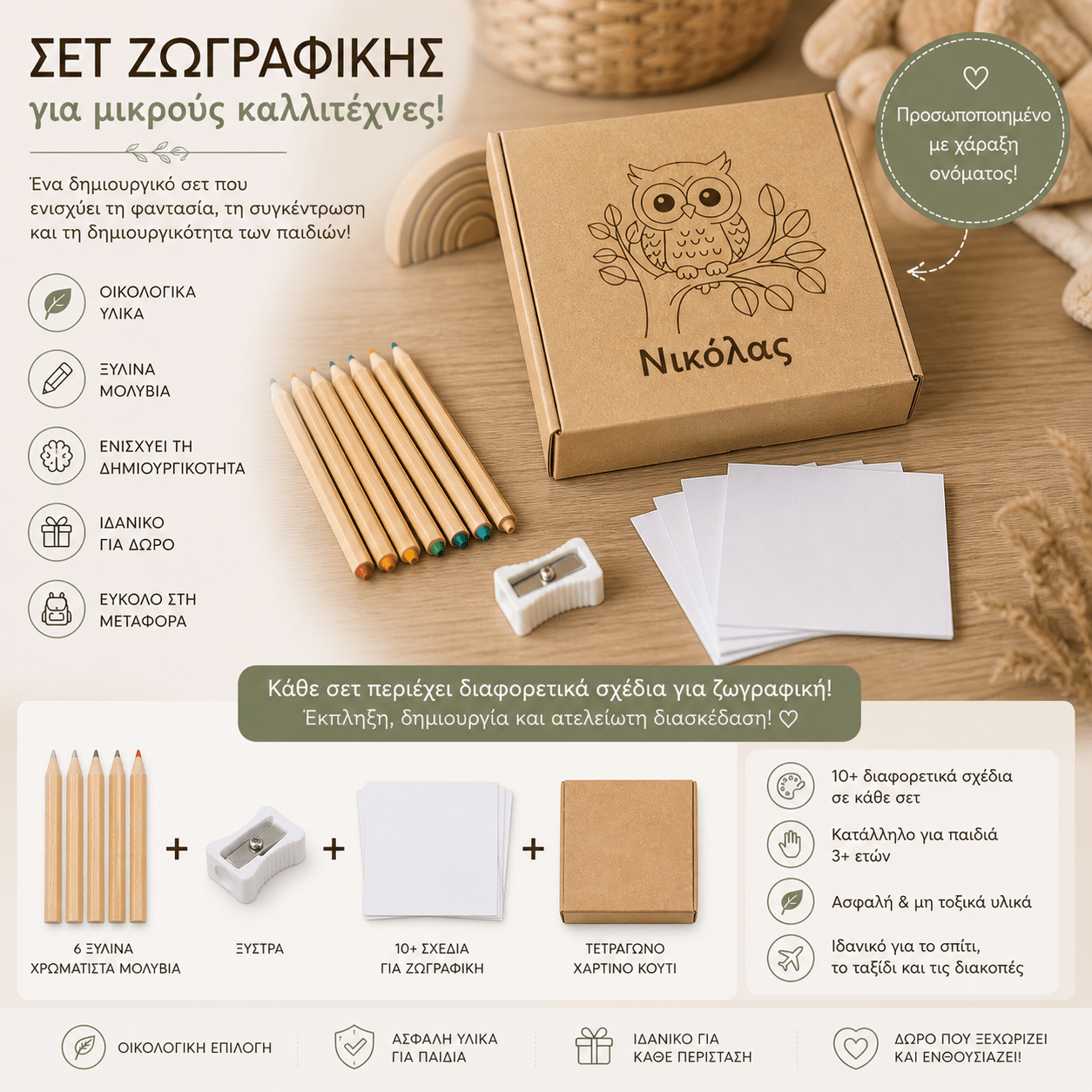 Mini Παιδικό Σετ Ζωγραφικής Ταξιδίου - E&G