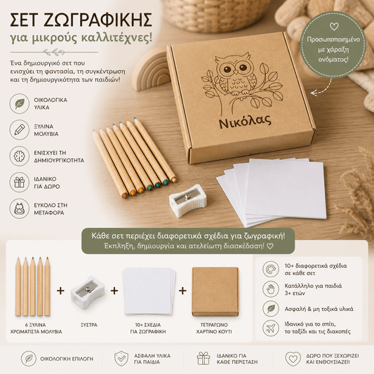 Mini Παιδικό Σετ Ζωγραφικής Ταξιδίου - E&G