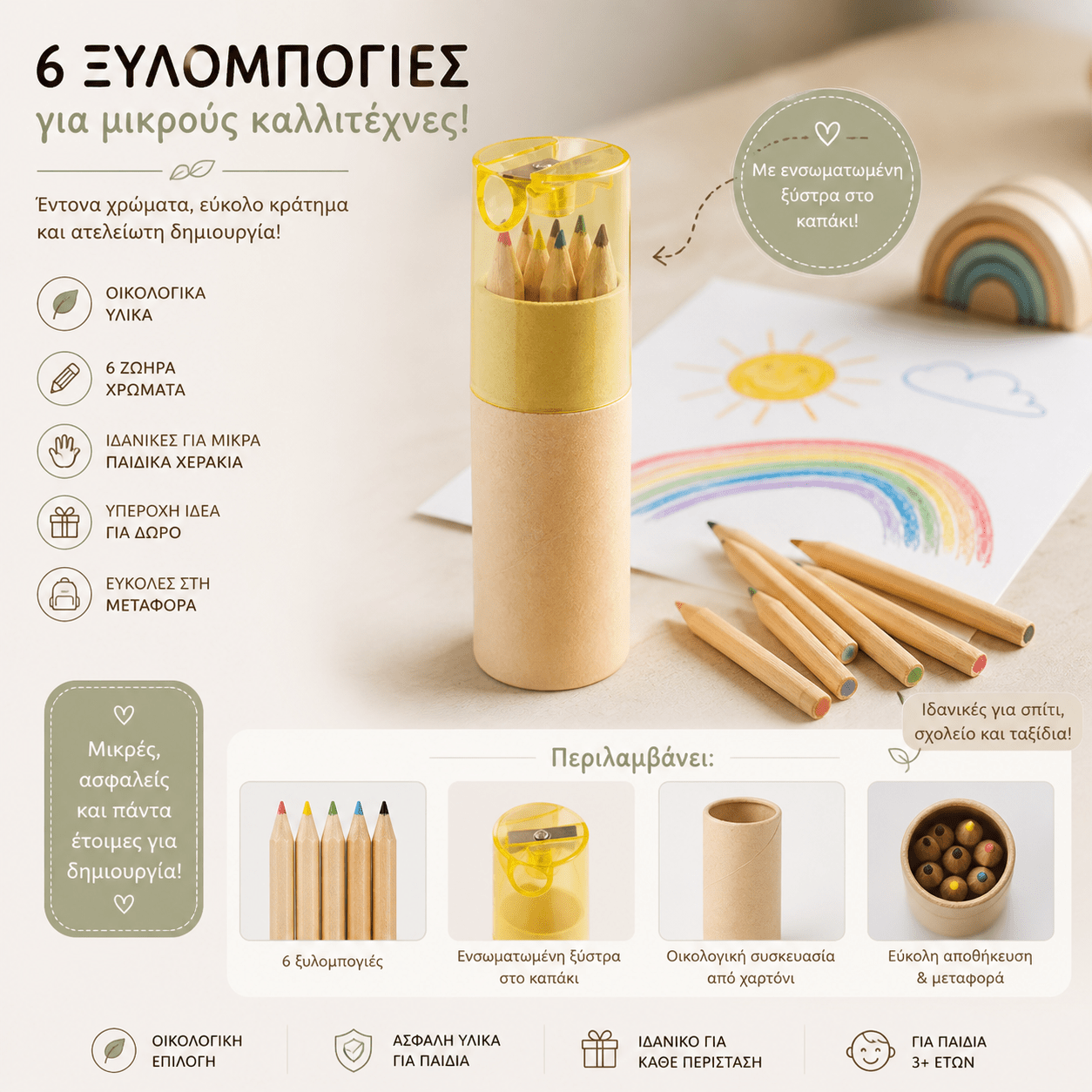 MIni Σετ Ξυλομπογιές με Ξύστρα - E&G