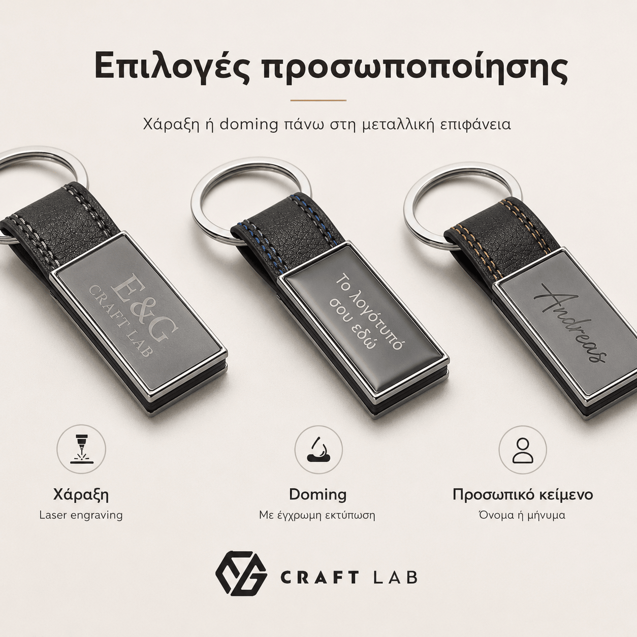 Μπρελόκ BALE από Μέταλλο & PU με Χάραξη Logo - E&G