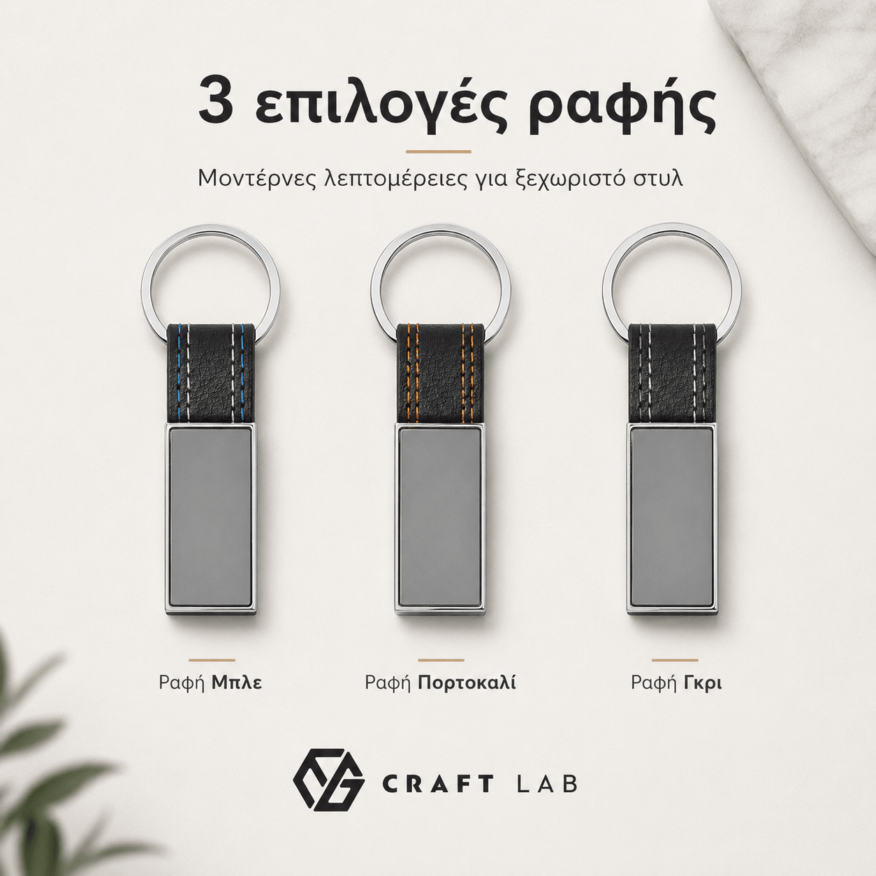 Μπρελόκ BALE από Μέταλλο & PU με Χάραξη Logo - E&G