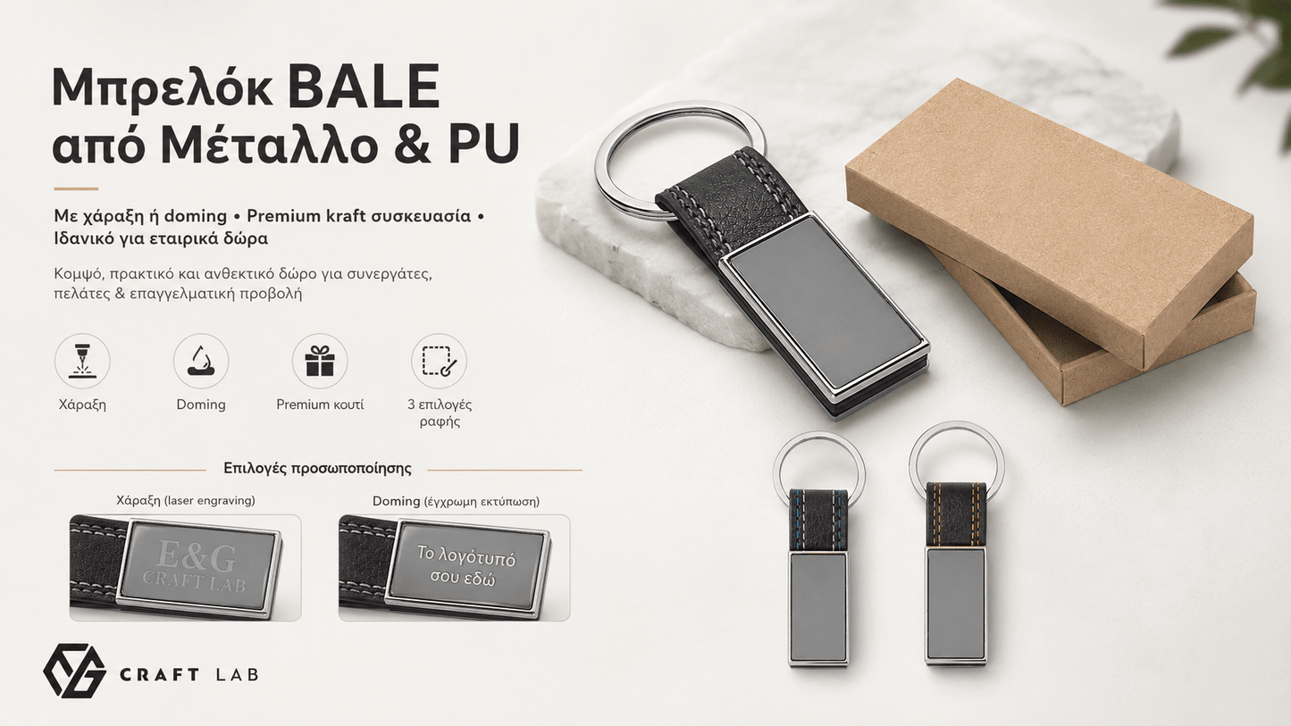 Μπρελόκ BALE από Μέταλλο & PU με Χάραξη Logo - E&G