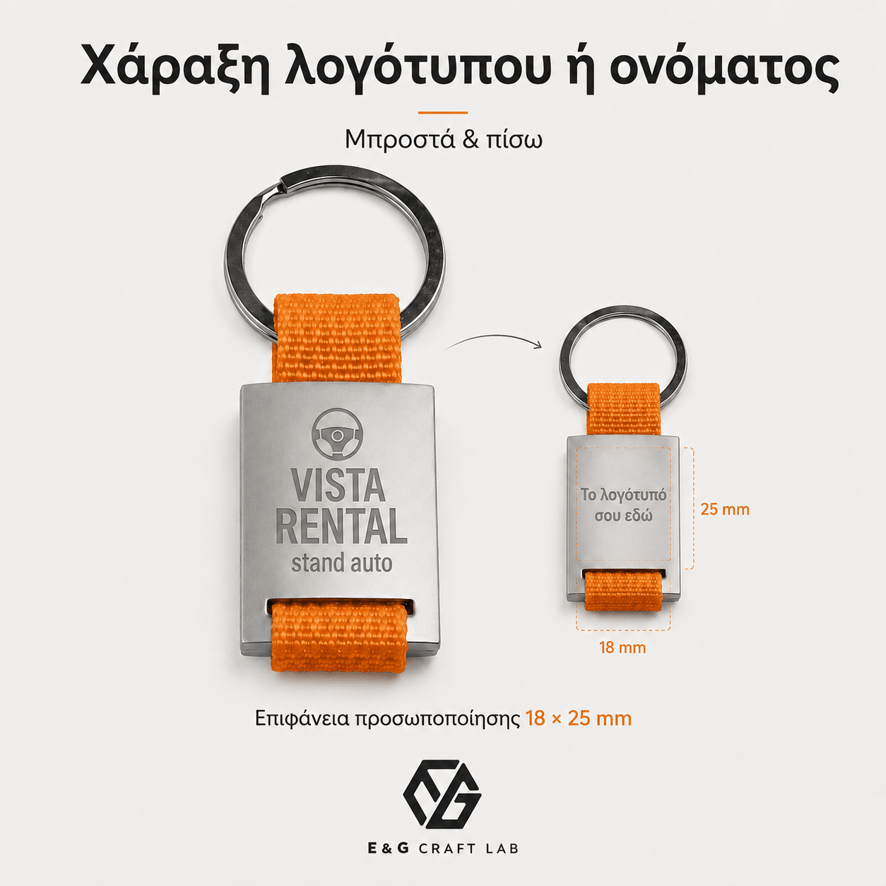 Μπρελόκ GRIPITCH από Μέταλλο & Ιμάντα με Χάραξη Logo - E&G