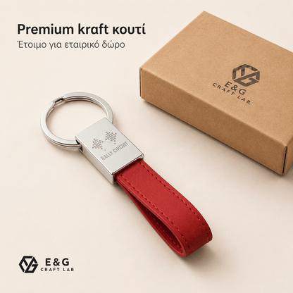 Μπρελόκ με Χάραξη Logo από Μέταλλο & PU – WATOH - E&G