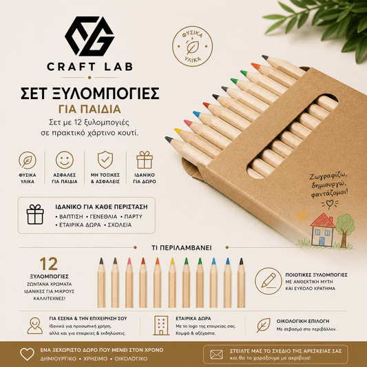 Οικολογικό Σετ Ξυλομπογιών με Χάραξη - E&G