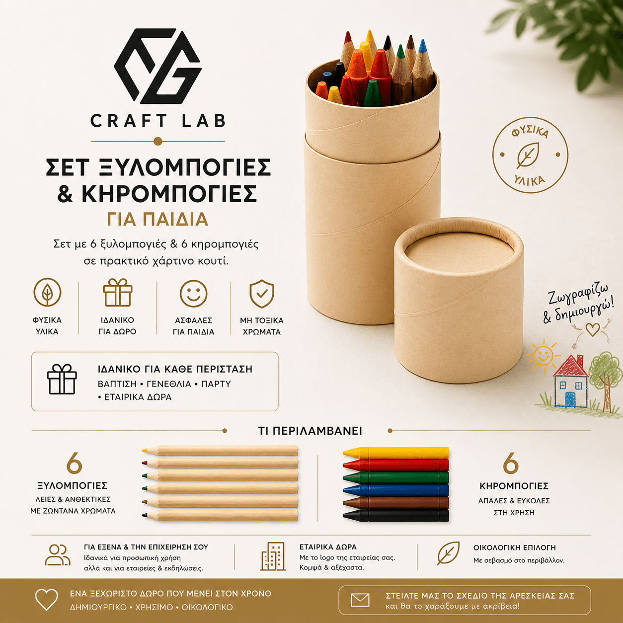 Οικολογικό Σετ Ζωγραφικής για Παιδιά - E&G