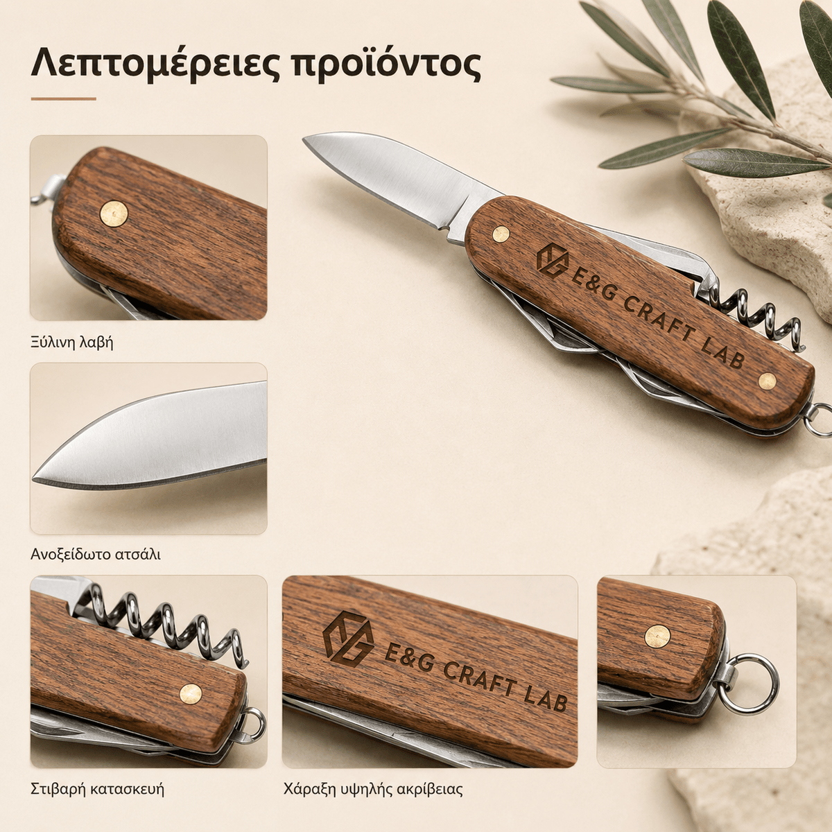 Πολυεργαλείο Τσέπης BELPIANO από Ανοξείδωτο Ατσάλι και Ξύλο - E&G