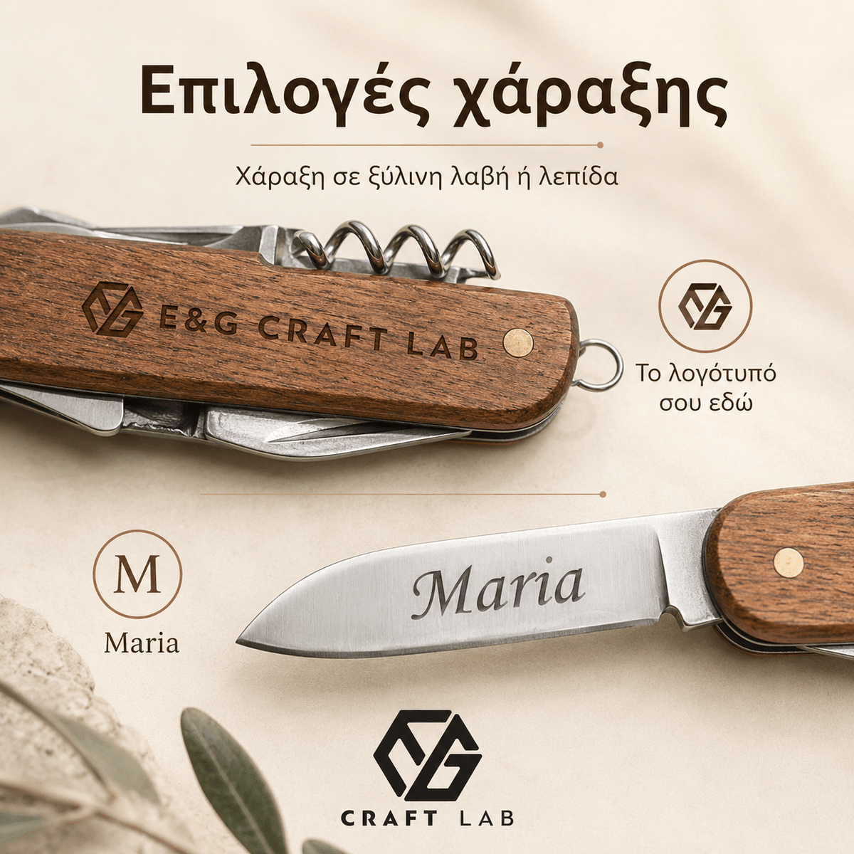 Πολυεργαλείο Τσέπης BELPIANO από Ανοξείδωτο Ατσάλι και Ξύλο - E&G