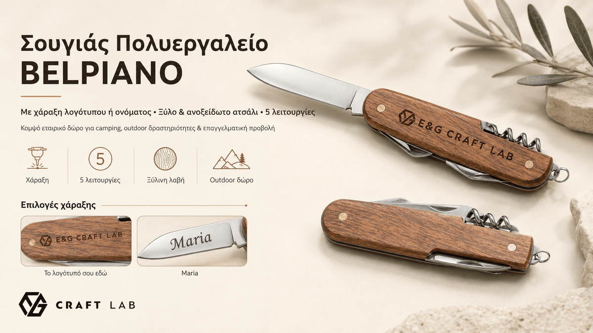 Πολυεργαλείο Τσέπης BELPIANO από Ανοξείδωτο Ατσάλι και Ξύλο - E&G