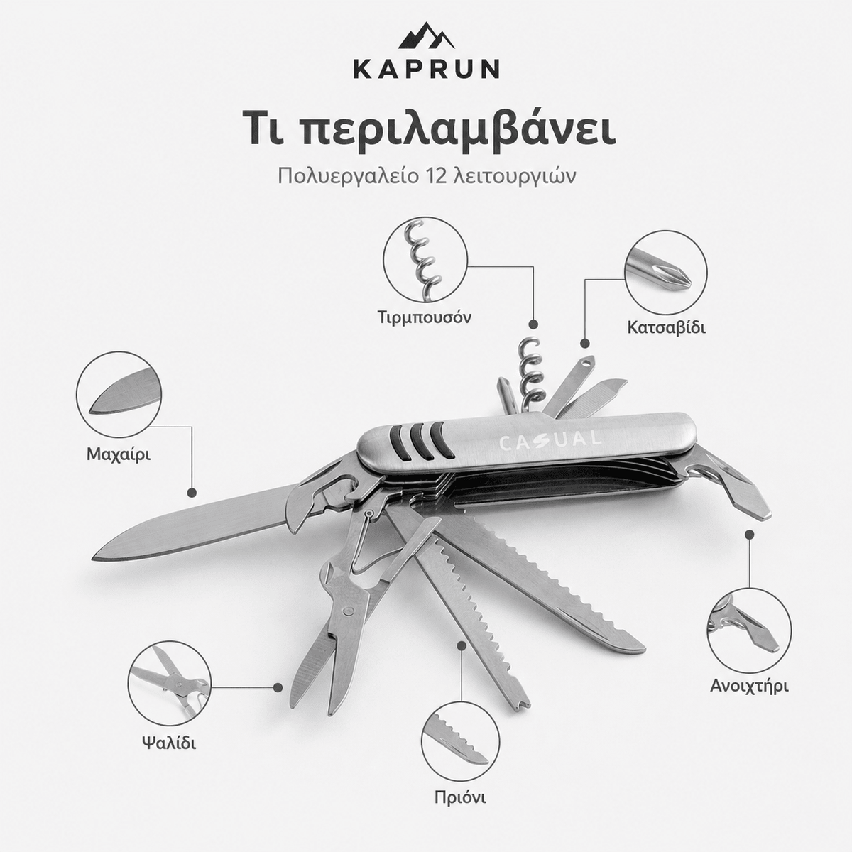 Πολυεργαλείο Τσέπης με Χάραξη Logo – KAPRUN 12 Λειτουργιών - E&G