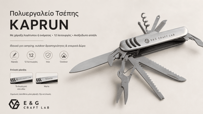 Πολυεργαλείο Τσέπης με Χάραξη Logo – KAPRUN 12 Λειτουργιών - E&G