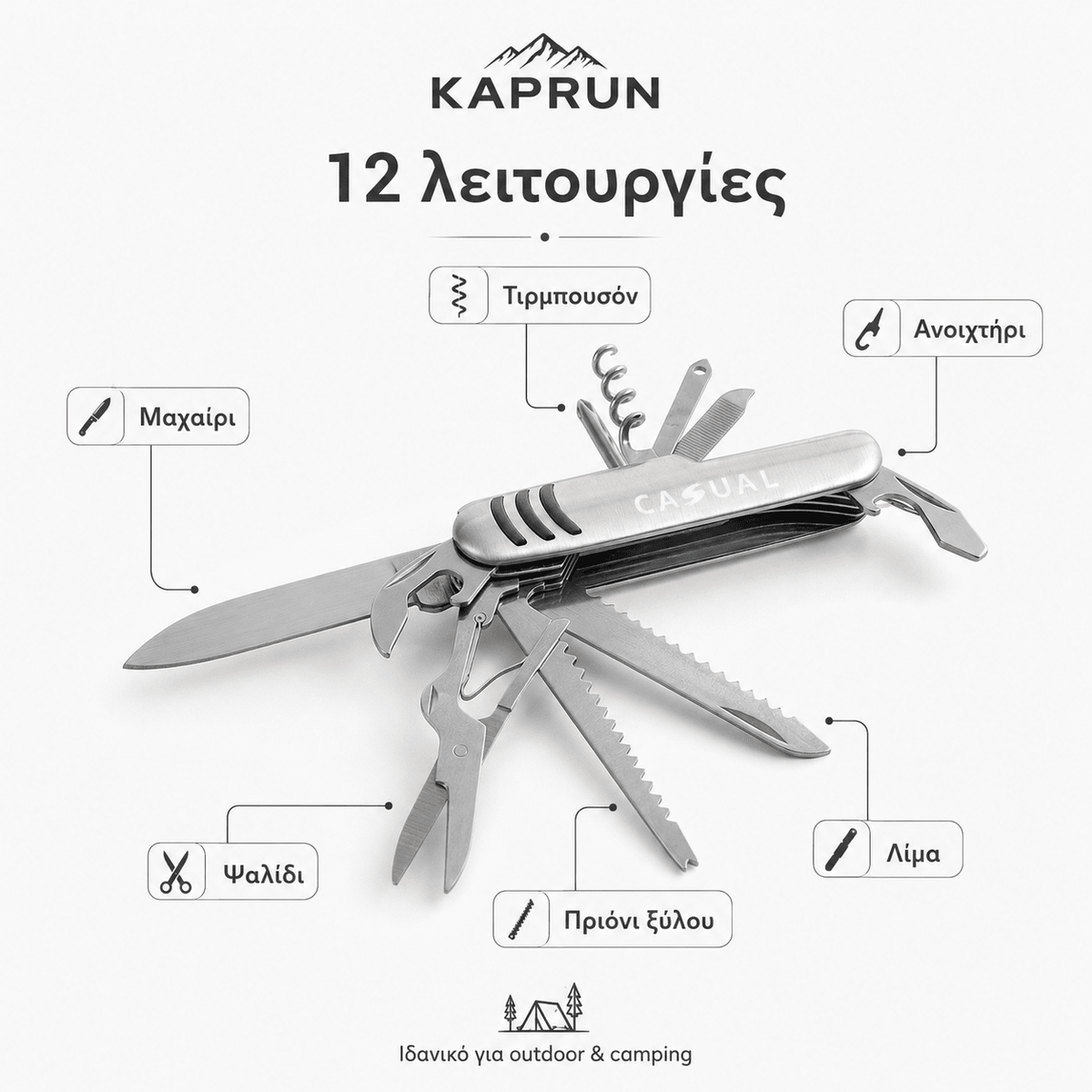 Πολυεργαλείο Τσέπης με Χάραξη Logo – KAPRUN 12 Λειτουργιών - E&G