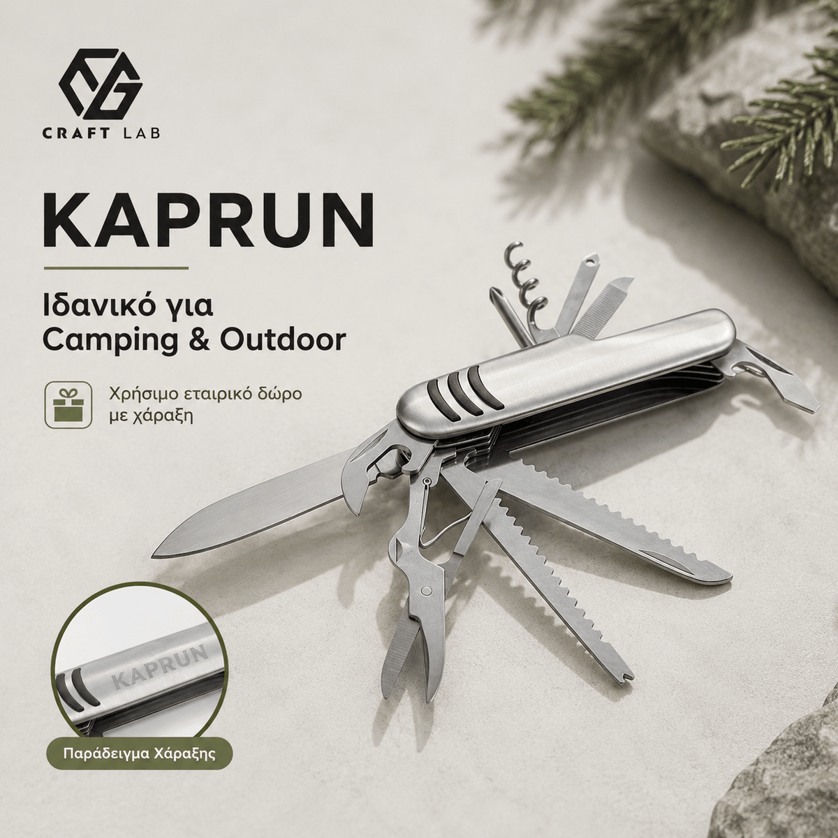 Πολυεργαλείο Τσέπης με Χάραξη Logo – KAPRUN 12 Λειτουργιών - E&G