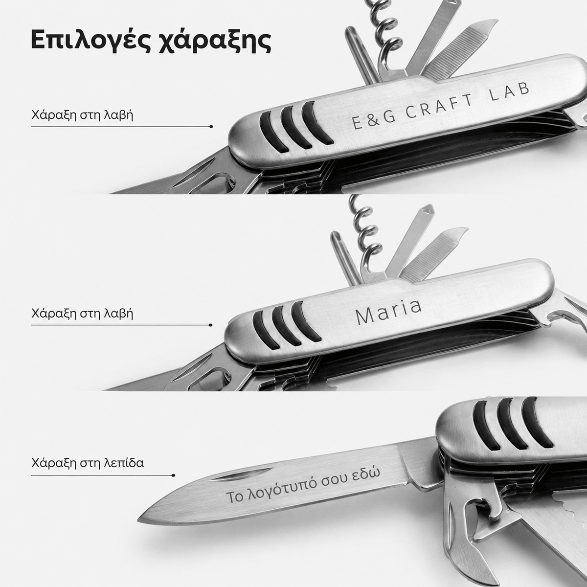 Πολυεργαλείο Τσέπης με Χάραξη Logo – KAPRUN 12 Λειτουργιών - E&G