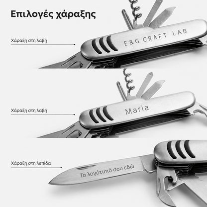 Πολυεργαλείο Τσέπης με Χάραξη Logo – KAPRUN 12 Λειτουργιών - E&G