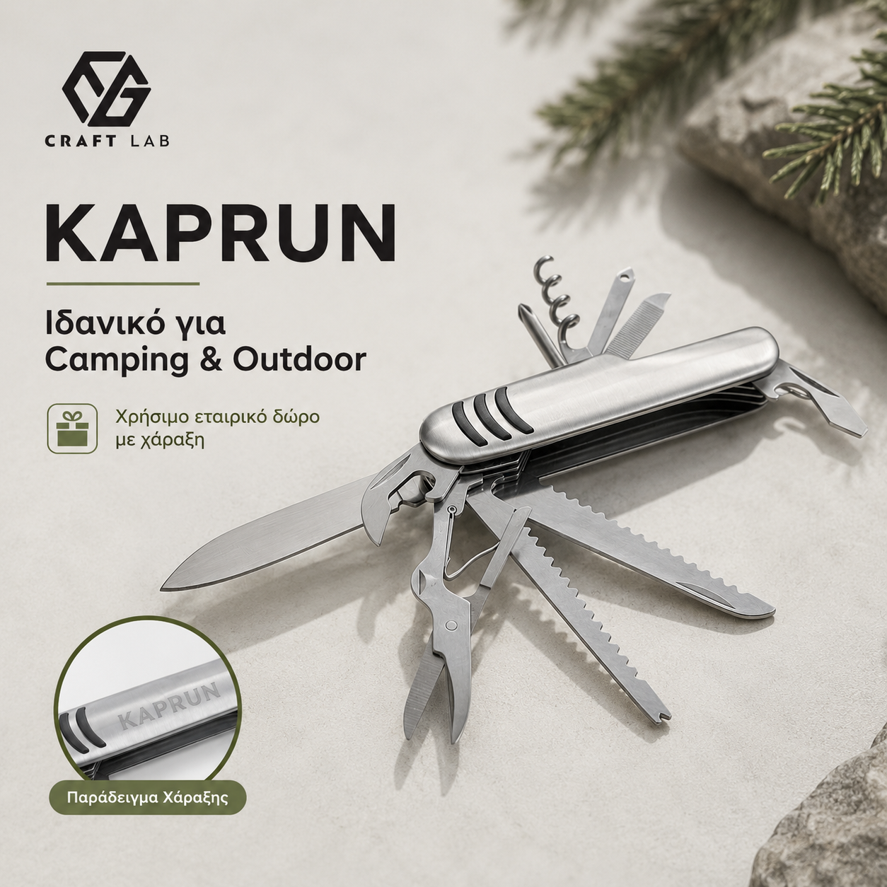 Εταιρικό δώρο πολυεργαλείο KAPRUN με χάραξη
