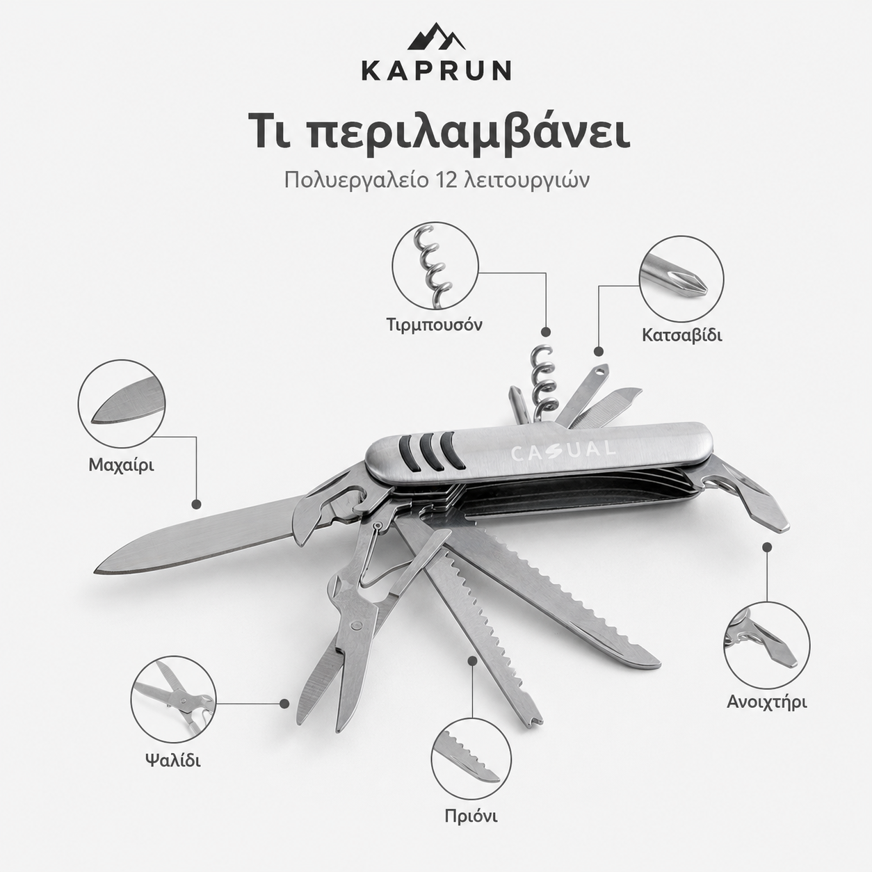 Πολυεργαλείο τσέπης KAPRUN με χάραξη λογότυπου