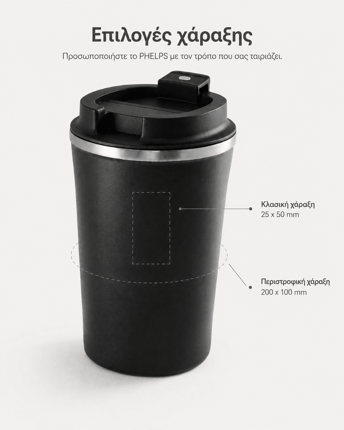 Ποτήρι Καφέ 470ml με Χάραξη Logo - E&G