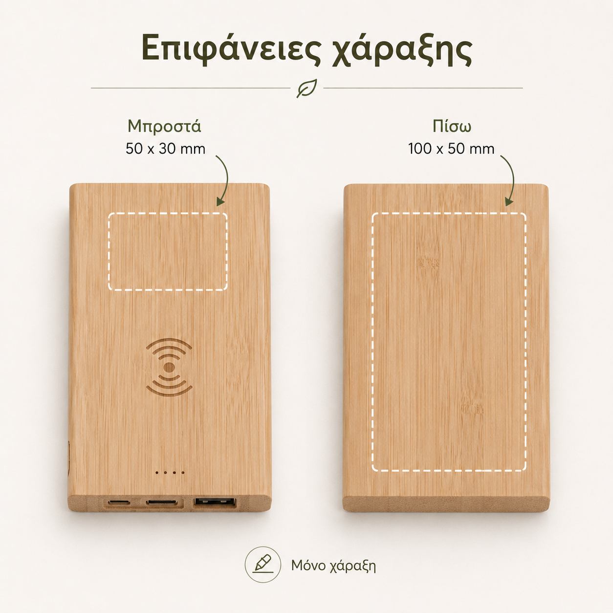 Power bank μπαμπού FITCH 5000mAh με χάραξη λογοτύπου