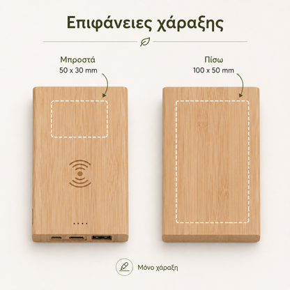 Power bank μπαμπού FITCH 5000mAh με χάραξη λογοτύπου
