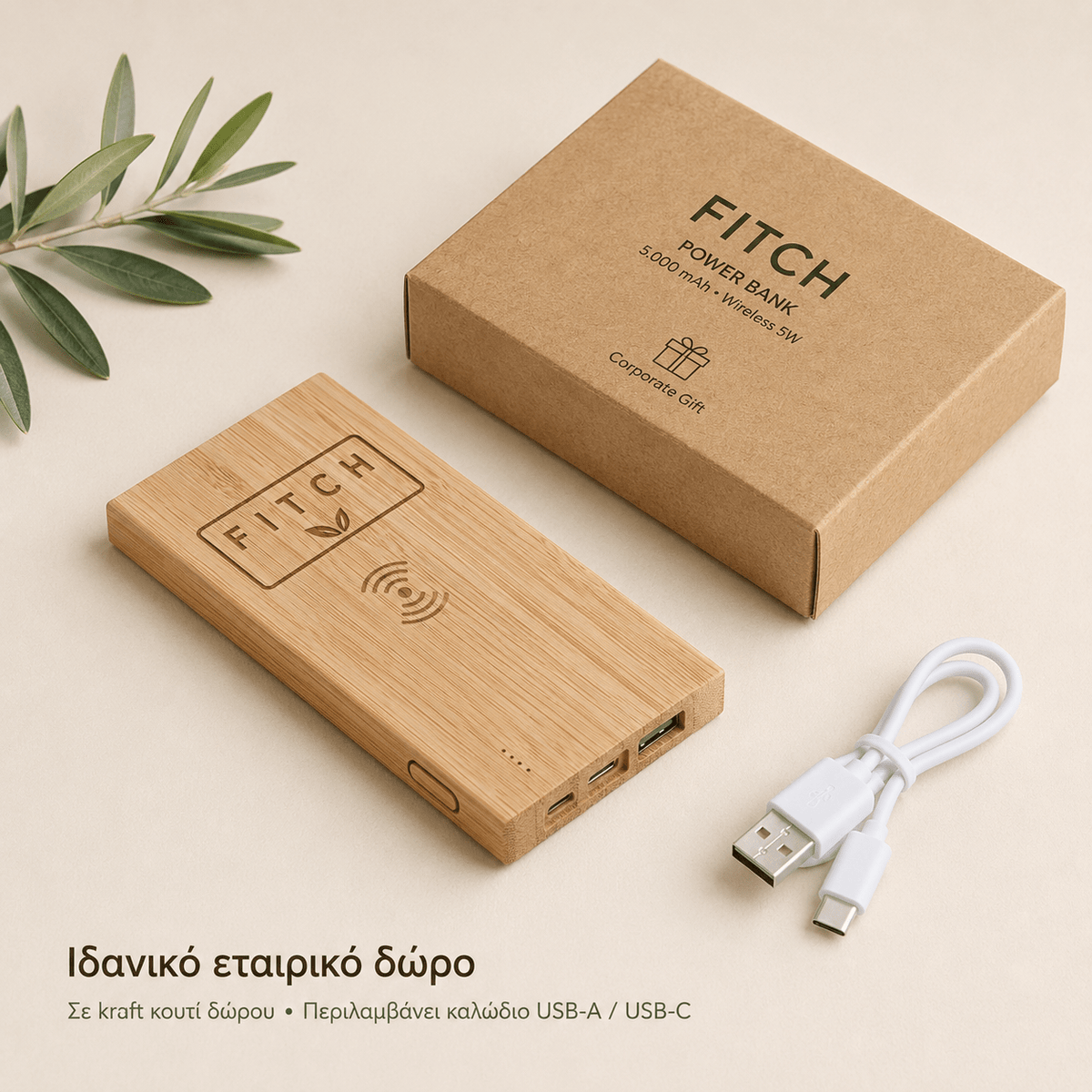 Power Bank Μπαμπού 5000mAh με Ασύρματη Φόρτιση 5W & Χάραξη Logo – FITCH - E&G