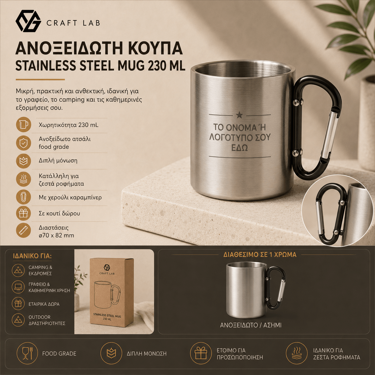 Προσωποποιημένη Ανοξείδωτη Κούπα 230ml με Χερούλι Καραμπίνερ - E&G