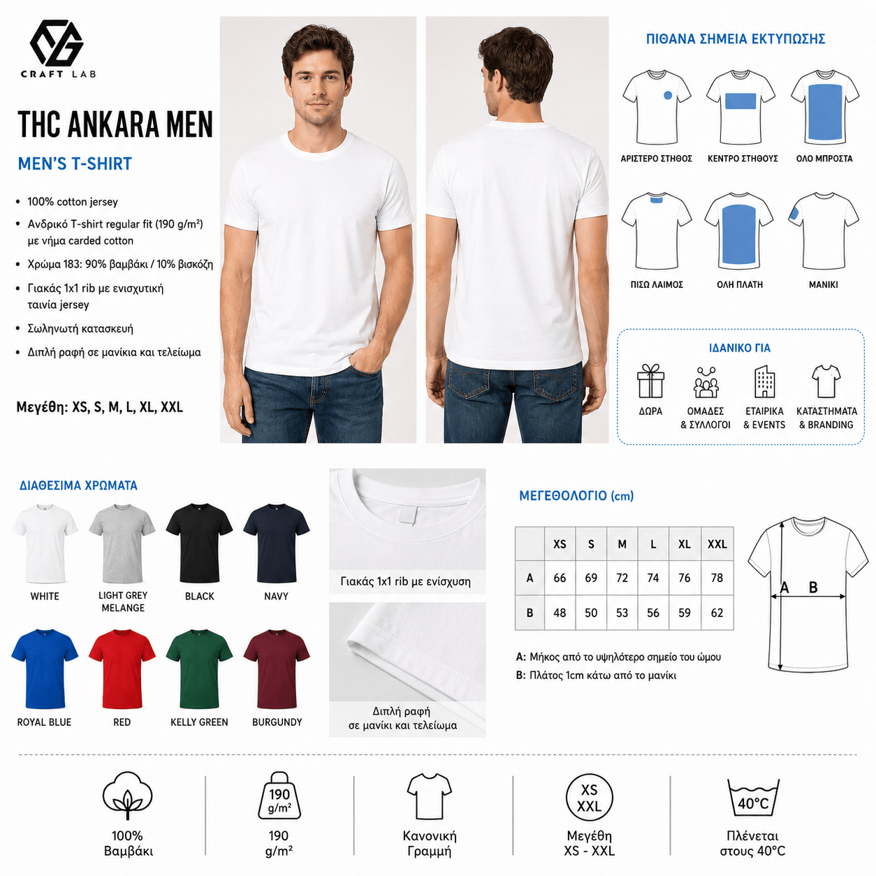 Προσωποποιημένο Ανδρικό T-Shirt 100% Βαμβάκι 190g/m² - E&G