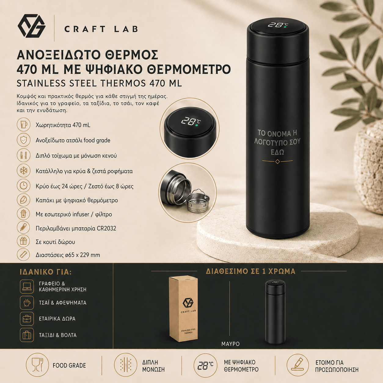 Προσωποποιημένο Ανοξείδωτο Θερμός 470ml με Ψηφιακό Θερμόμετρο - E&G