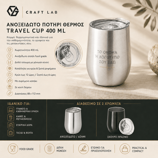 Ποτήρι θερμός 400ml με συρόμενο καπάκι